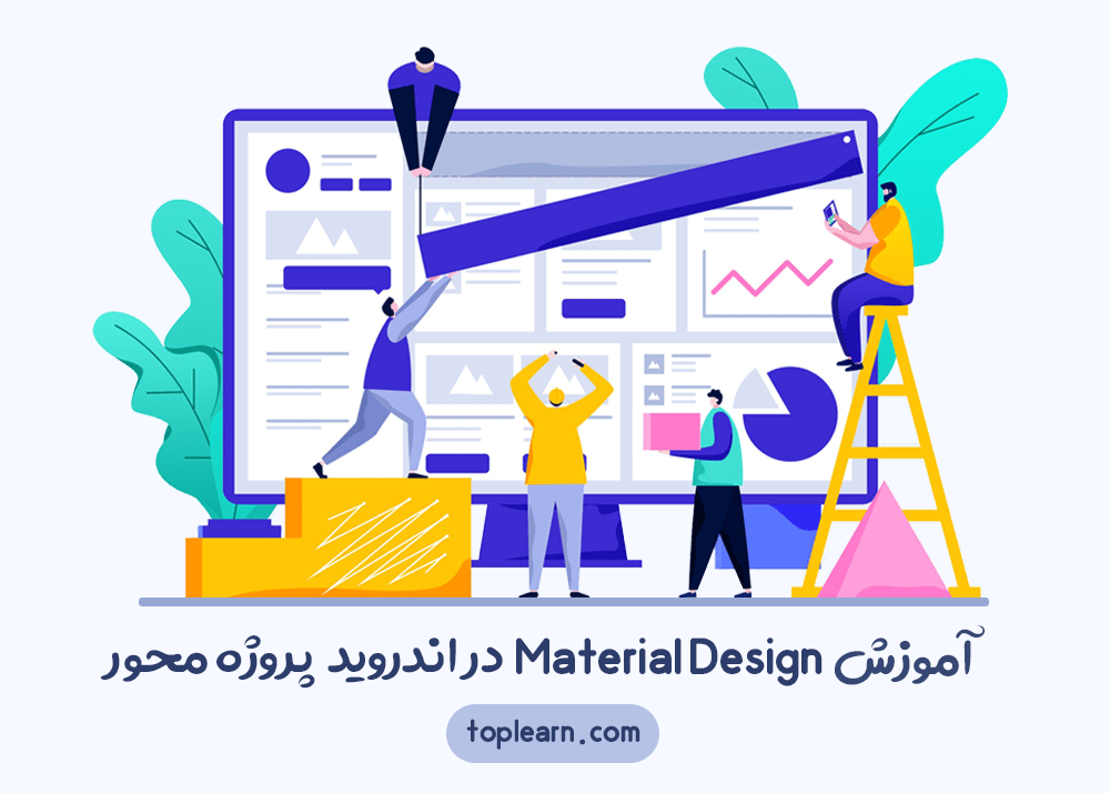 آموزش Material Design در اندروید (پروژه محور)